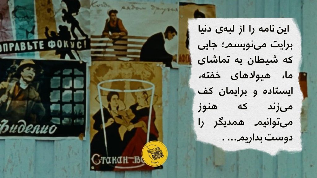 نامهای از سیبری